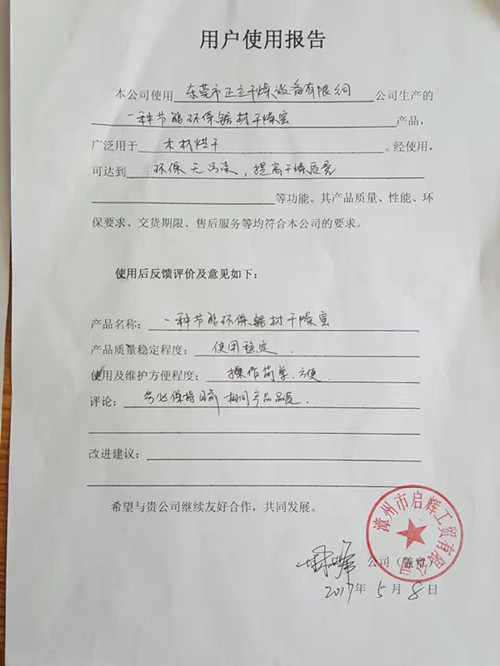 木材烘干行業現狀及解決方案