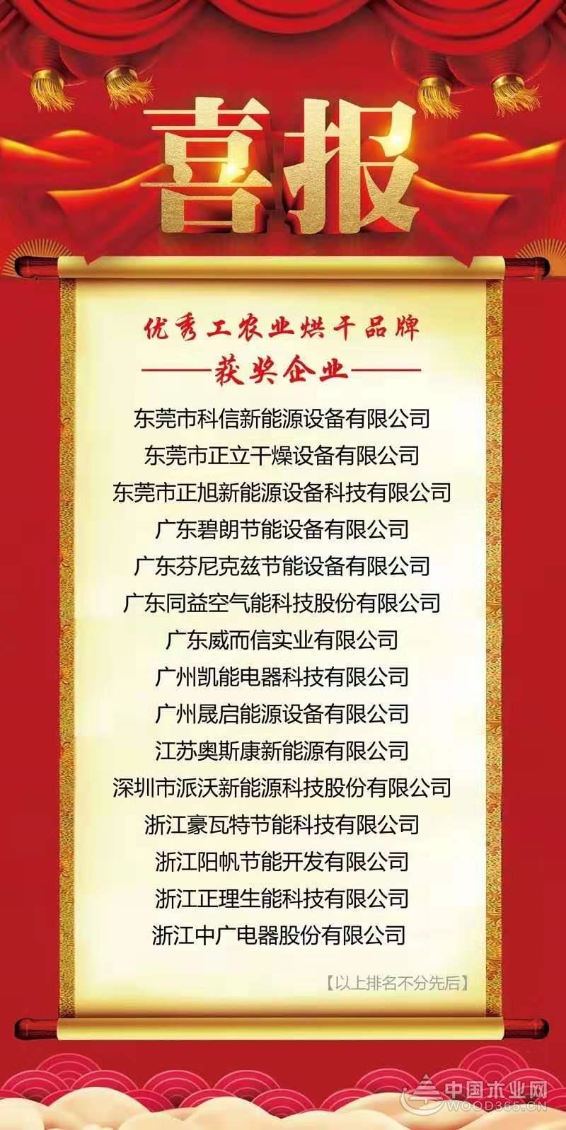 實(shí)至名歸 東莞正立干燥設(shè)備榮獲優(yōu)秀工農(nóng)業(yè)烘干品牌